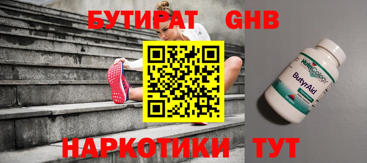 Урус-Мартан  Бутират BDO  Бутират  Вход с VPN 