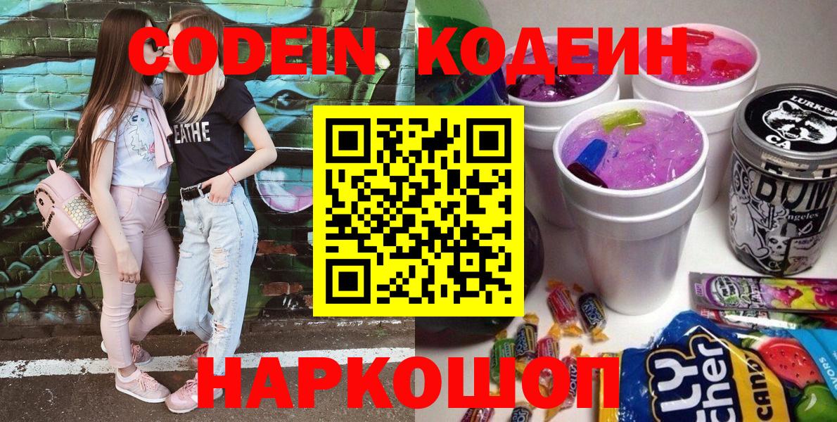 Codein напиток Lean (лин)  Вход с VPN  Урус-Мартан  Codein напиток Lean (лин) 