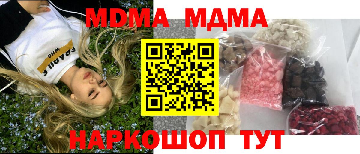 МДМА молли  МДМА кристаллы  Вход с VPN  Урус-Мартан 