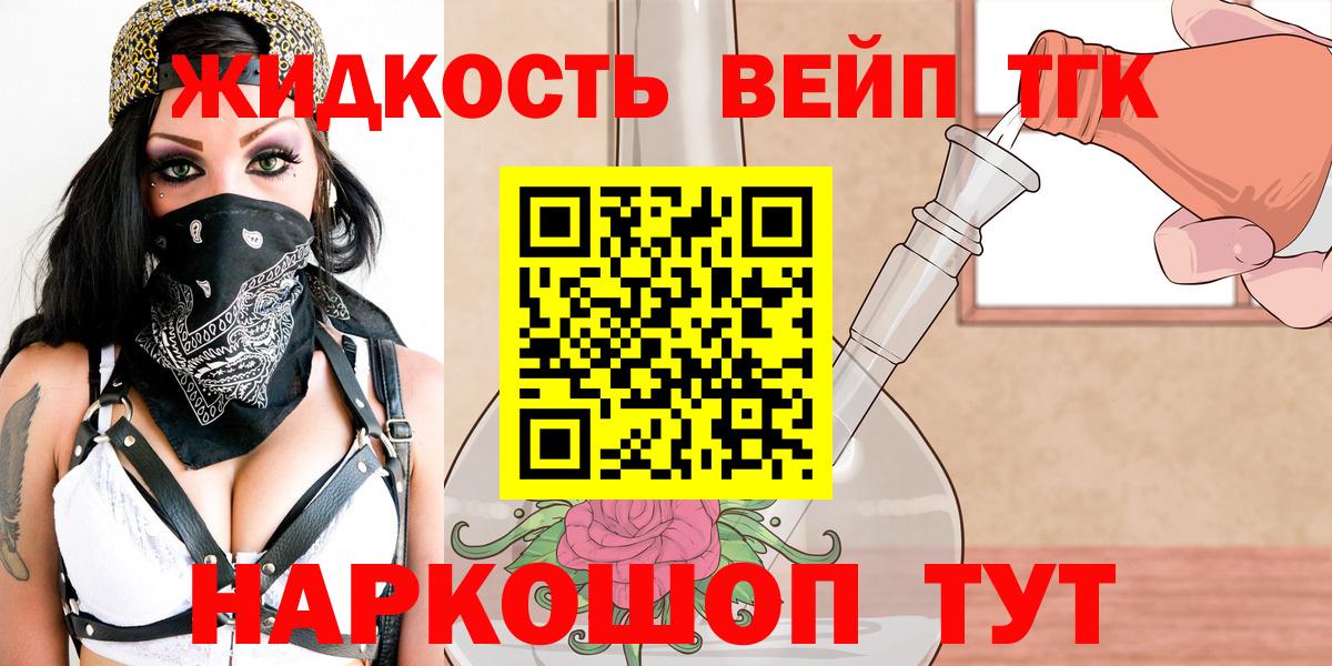 Дистиллят ТГК жижа  Вход с VPN  Дистиллят ТГК Wax  Урус-Мартан 